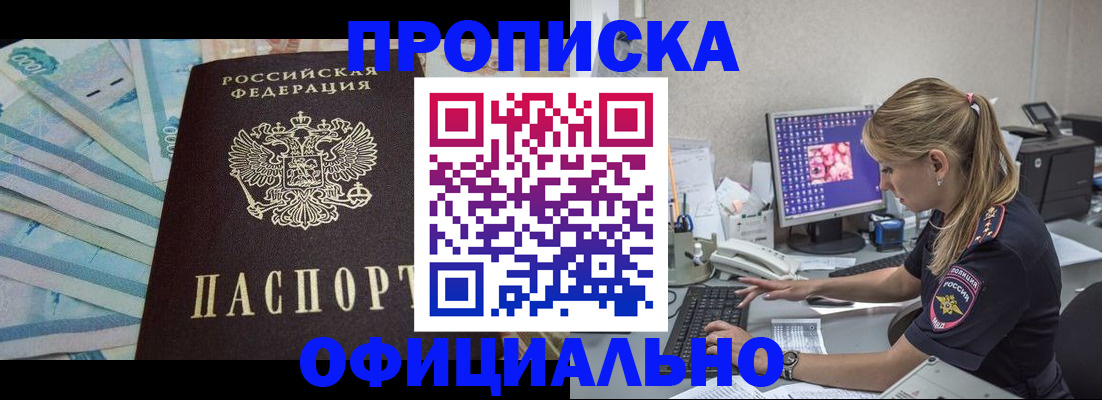 прописка ребенка в Нерчинске