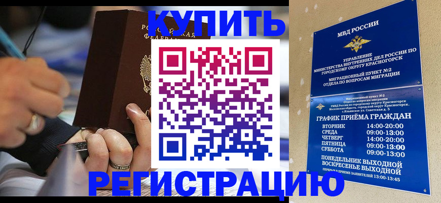 временная регистрация 2025 в Нерчинске