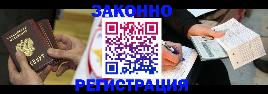 временная регистрация для школы в Нерчинске