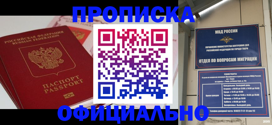 прописка для военкомата в Нерчинске